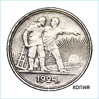 Сувенирная монета "ПЛ" 1 рубль 1924" (Сувенир)