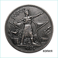 Сувенирная монета "Один червонец" 1923" (Сувенир)