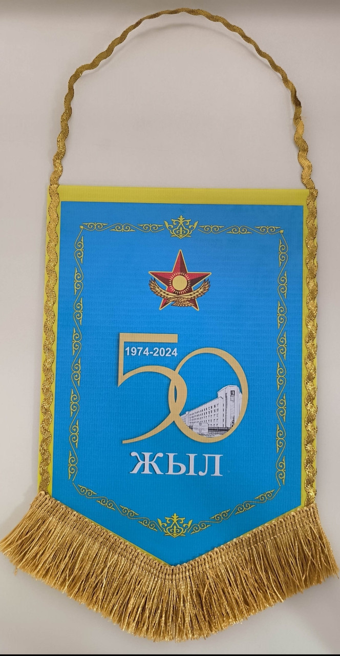 Вымпел с логотипом "50 лет военному институту сил Воздушной обороны"
