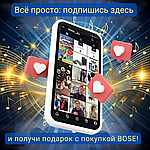 Подпишись на наш Instagram и получи фирменный сувенир при покупке! Мы ценим каждого нашего подписчика, и хотим вас побаловать! Просто подпишитесь на наш аккаунт, чтобы быть в курсе новостей и акций на лучшие акустические системы и наушники от BOSE, и получите приятный бонус при покупке аудио техники в магазине BOSE в ТРЦ "Dostyk Plaza" - Самал-2, 111, 1 этаж, Алматы, Казахстан