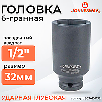 Головка торцевая ударная глубокая 1/2"DR, 32 мм S03AD4132