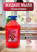 Мыло туалетное Спелая клубника Altay, 3л