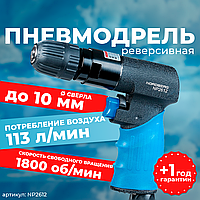 NORDBERG ПНЕВМОДРЕЛЬ NP2612 Ø сверла до 10мм, реверсивная