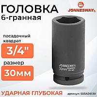 Головка торцевая ударная глубокая 3/4"DR, 30 мм S03AD6130