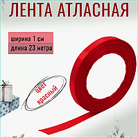 Лента-тесьма атласная "Красная" 10мм (23 м.)
