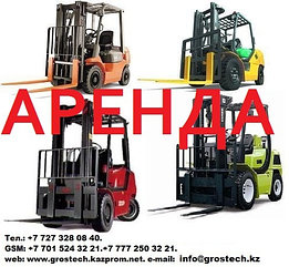 1,5 тонналық жүк көтергішті жалға алу