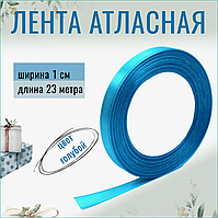 Лента-тесьма атласная "Темно-голубая" 10мм (23 м.)