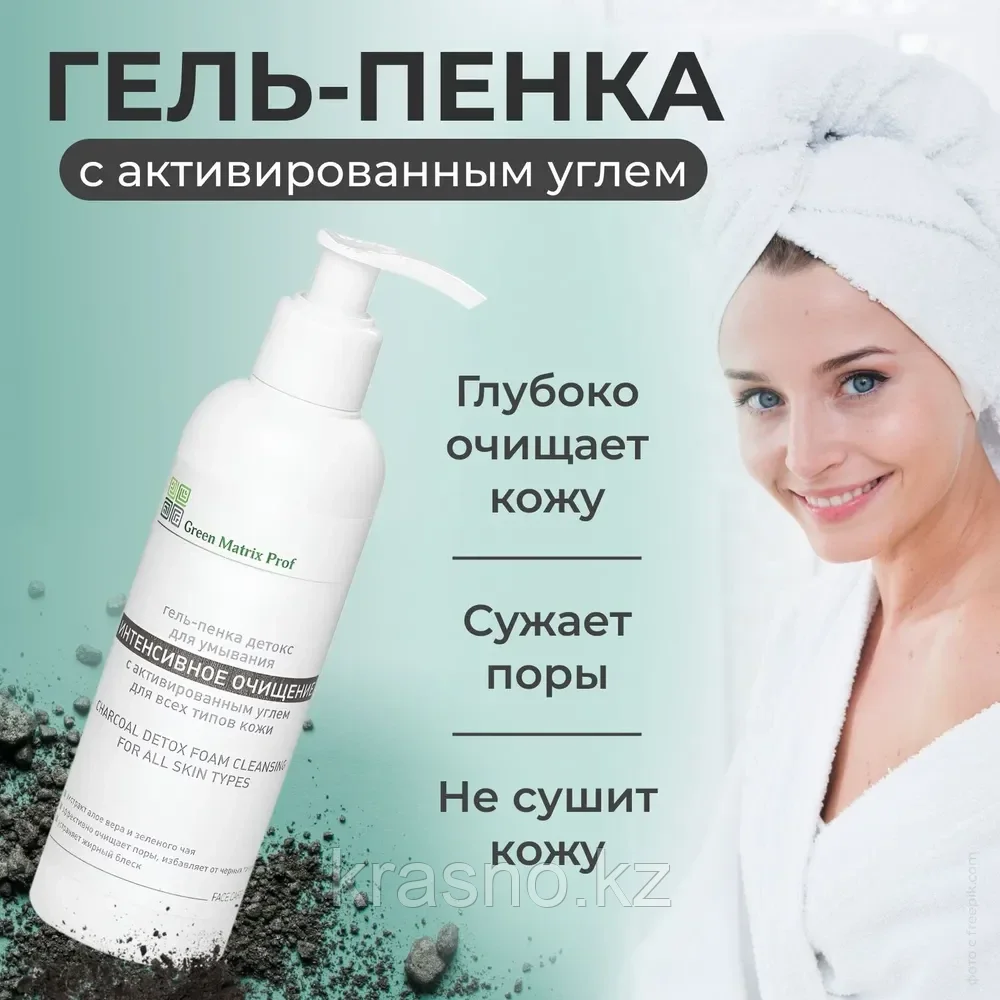 Гель пенка для умывания Интенсивное очищение 500мл Green Matrix Prof