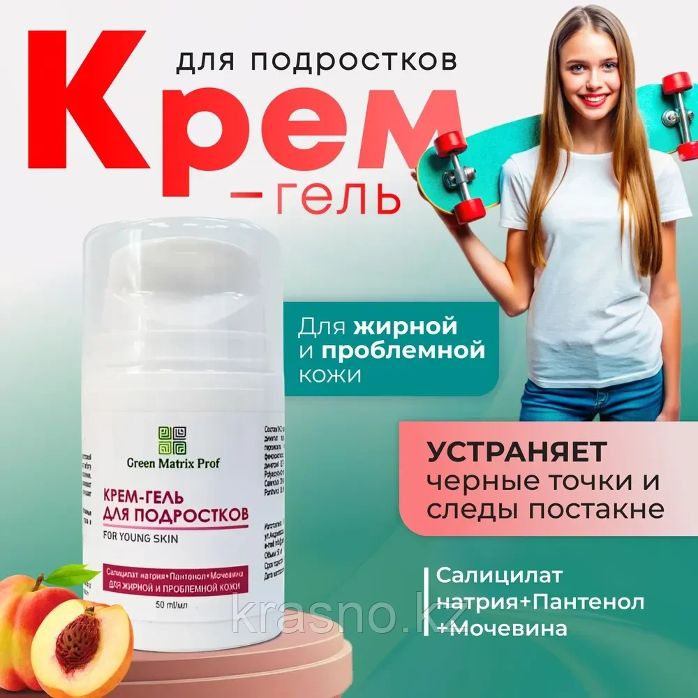 Крем для подростков для жирной и проблемной кожи 50мл Green Matrix Prof, фото 1