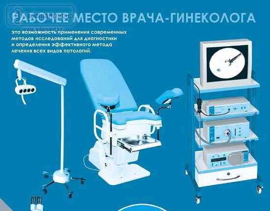 Рабочее место врача-гинеколога, фото 1