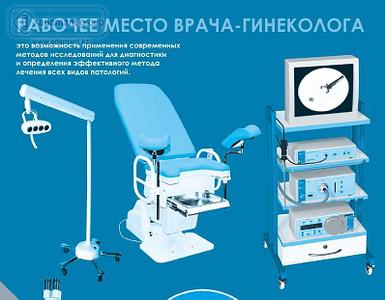 Рабочее место врача-гинеколога