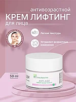 Крем Лифтинг Anti Age Therapy Instant Facelift 50мл Green Matrix Prof