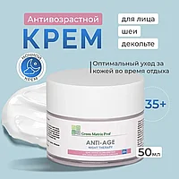 Крем ночной для лица, шеи и декольте Anti Age Night Therapy 50мл Green Matrix Prof