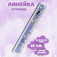 Линейка Kuromi 20см фиолетовая