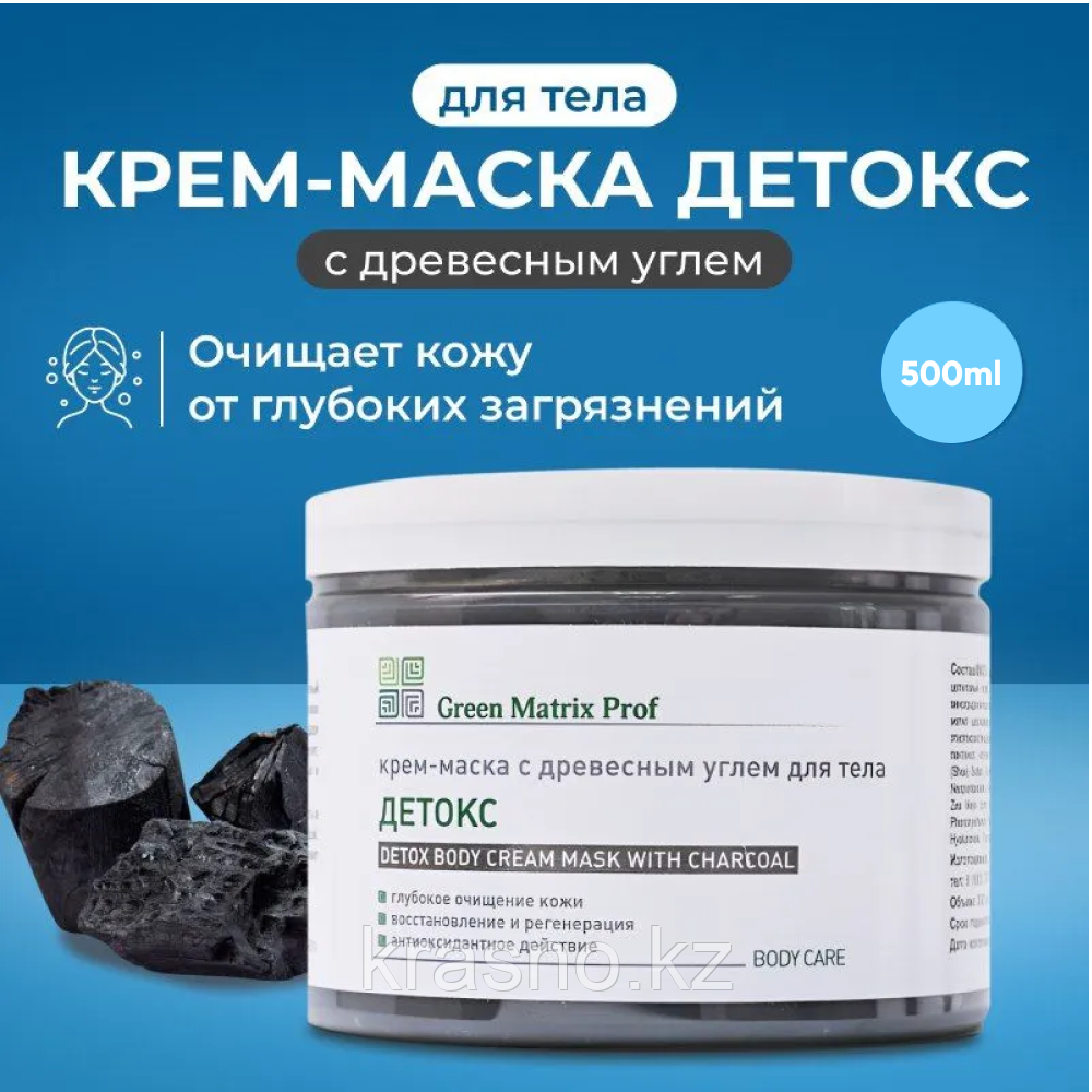 Крем-Маска Детокс 500мл с активированным древесным углем для тела Green Matrix Prof