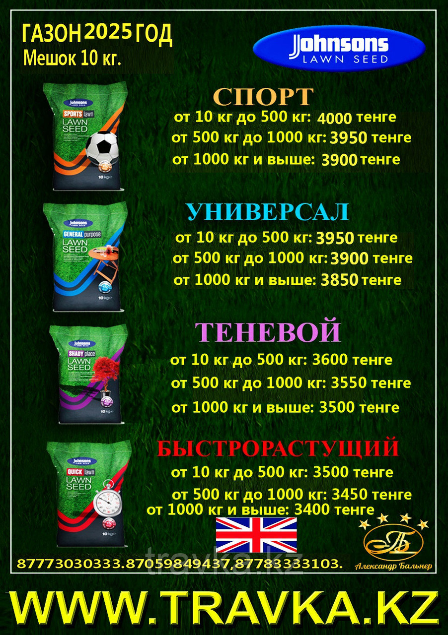 Семена газонных трав JOHNSONS