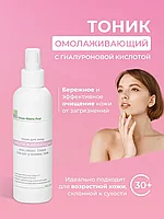 Тоник 200мл Омолаживающий с гиалуроновой кислотой для сухой/нормальной кожи Green Matrix Prof