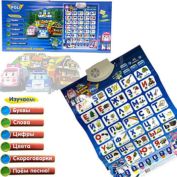 7289D Интерактивный плакат Робокар 49*23см