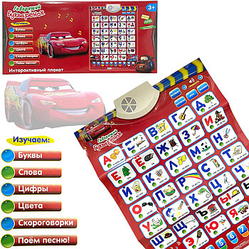 7286 Интерактивный плакат Маквин 49*23см