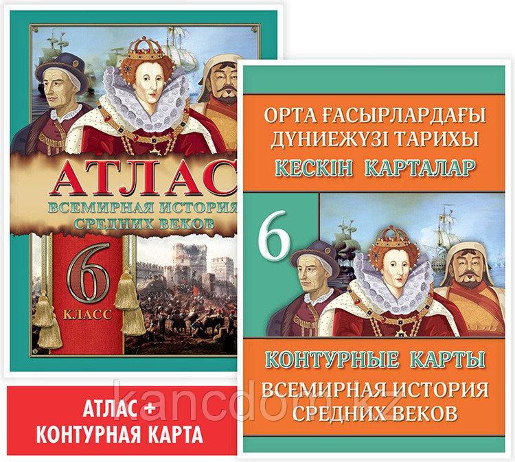 Атлас. Всемирная история средних веков. 6 класс