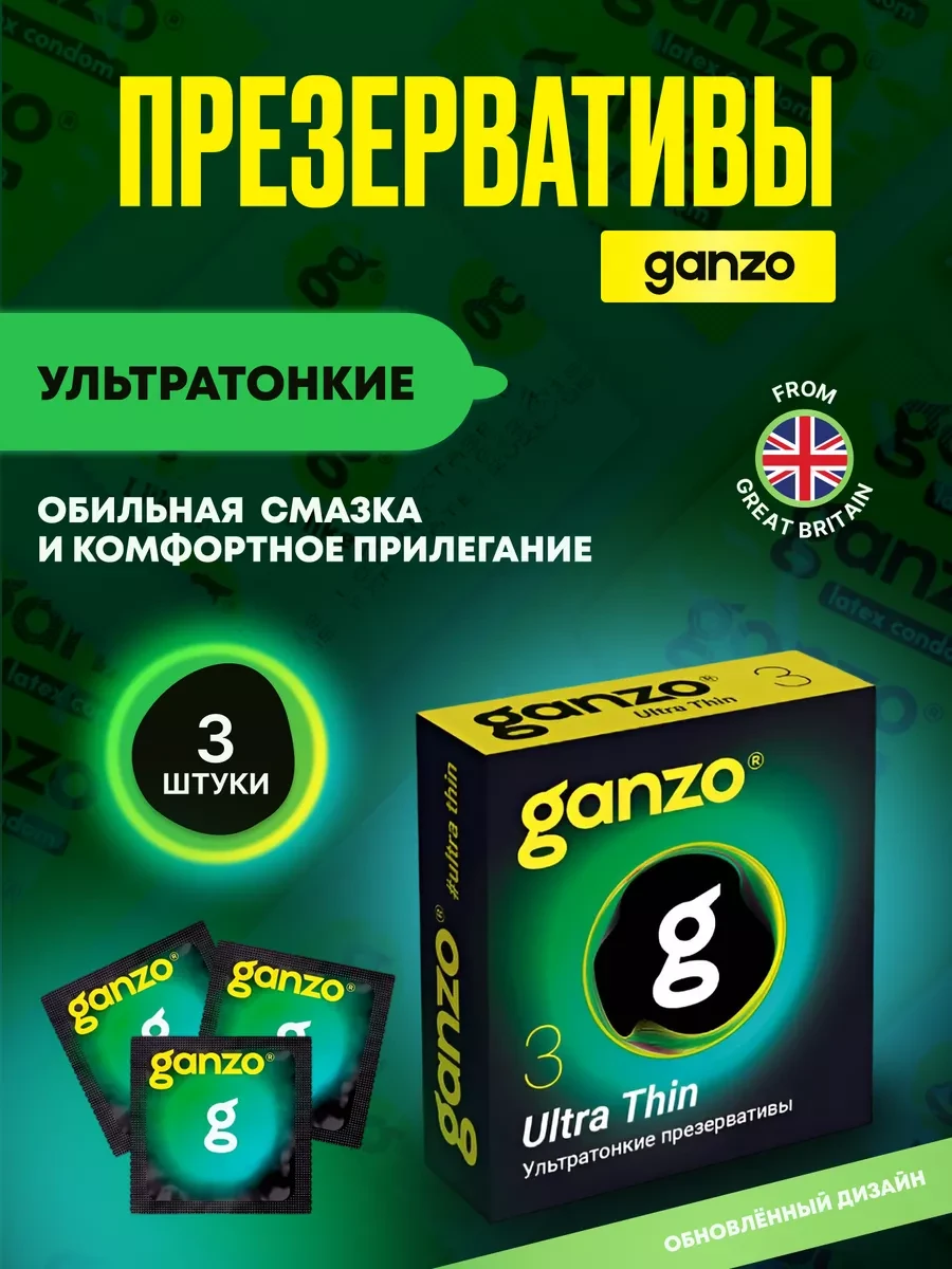Ультратонкие презервативы "GANZO" - "ULTRA THIN" №3, в упаковке 3 штуки, фото 1