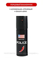 Перцовый баллончик Police 60 мл