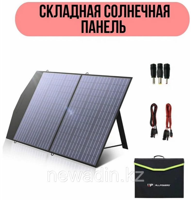 Складная солнечная панель 100Ватт