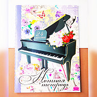 Нотная тетрадь А4 24 листа фиолетовая