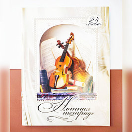 Нотные тетради 