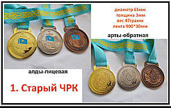 Медаль Қазақстан