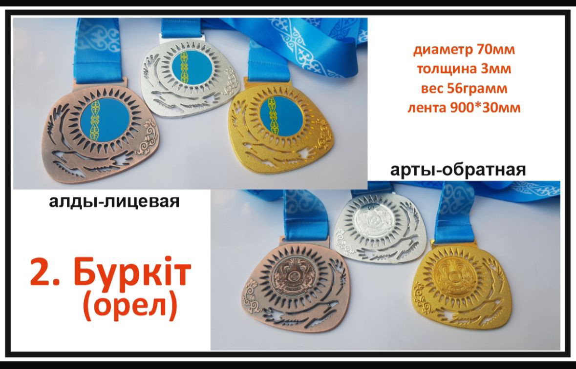Бүркіт (орел)