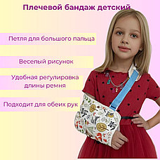 Детский бандаж для локтя и плеча поддерживающий (4973), фото 5