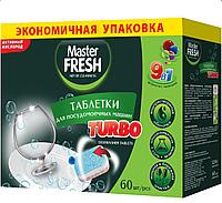 Таблетки для посудомоечной машины Master Fresh TURBO 9в1 кол. 60 штук