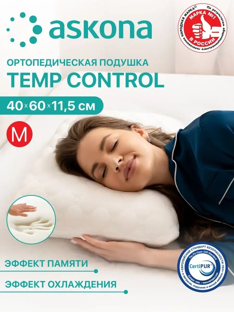 Askona подушка Temp Control M 40x60 см, пена с памятью формы