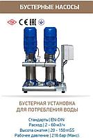 Насосные станции Duyar