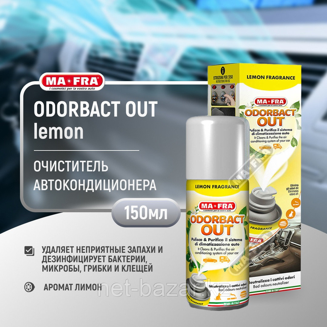 Спрей, дезинфицирующее средство для автомобиля Odorbact out lemon spray 150 ml
