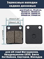 Колодки тормозные на мотоцикл питбайк TTR 125 задние диск