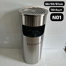 Пепельница круглая металлическая(37л) YLG Хром