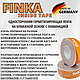 Соединительный скотч для пароизоляции и герметизации Finka Inside Tape, 50 мм х 40 м - фото 3 - id-p119402483