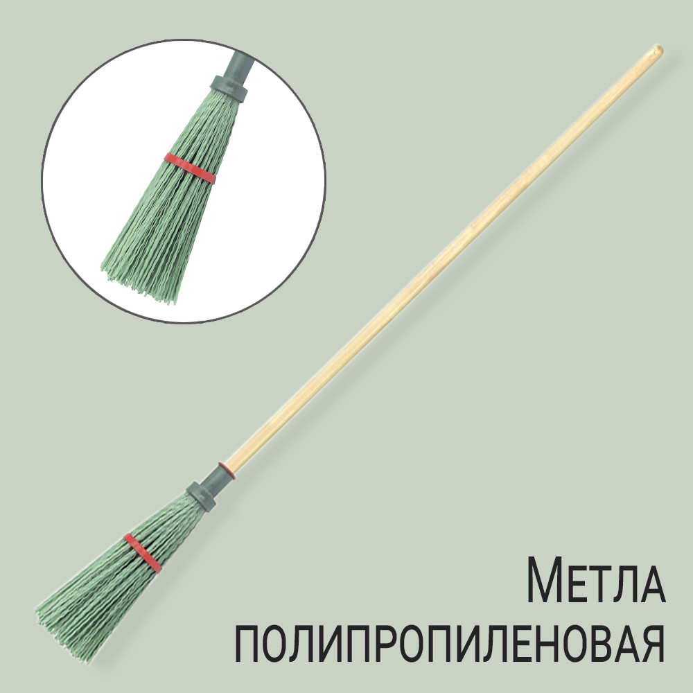 Полипропиленовая метла с черенком круглая 190х380 мм СИБРТЕХ 63217 (002)