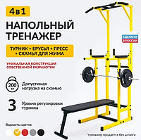 Стальной Многофункциональный Напольный Турник - Брусья - Пресс - Скамья KUPITOP 4в1 желтый