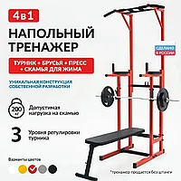 Многофункциональный Напольный Турник, Брусья, Пресс, Скамья KUPITOP 4в1 красный