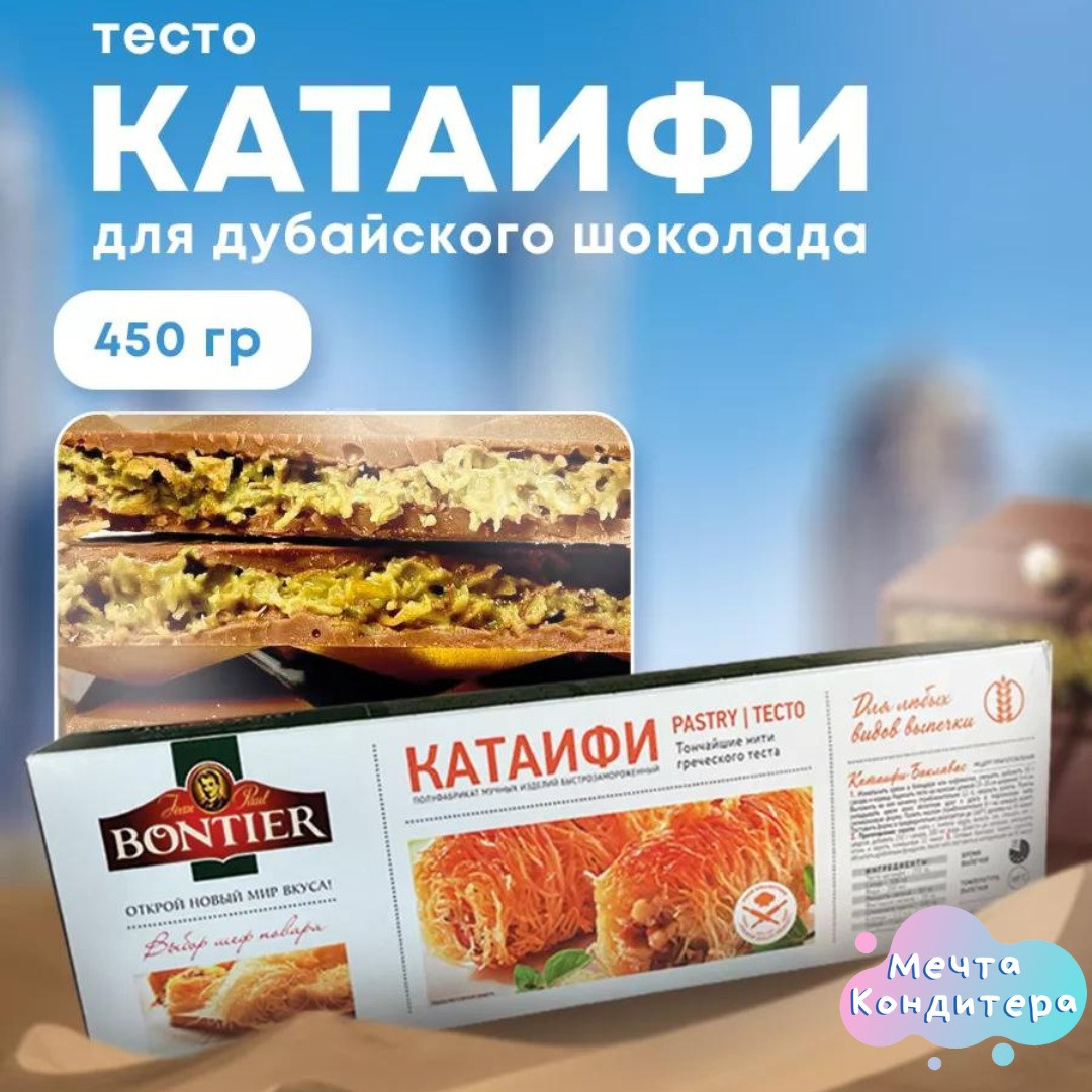 Тесто КАТАИФИ 0.450 ГР
