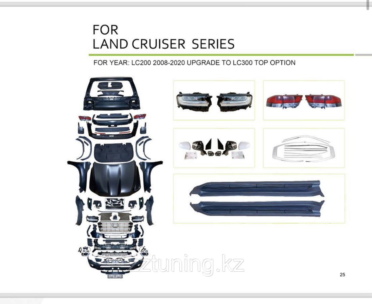 Рестайлинг комплект под LC 300 для Land Cruiser 200