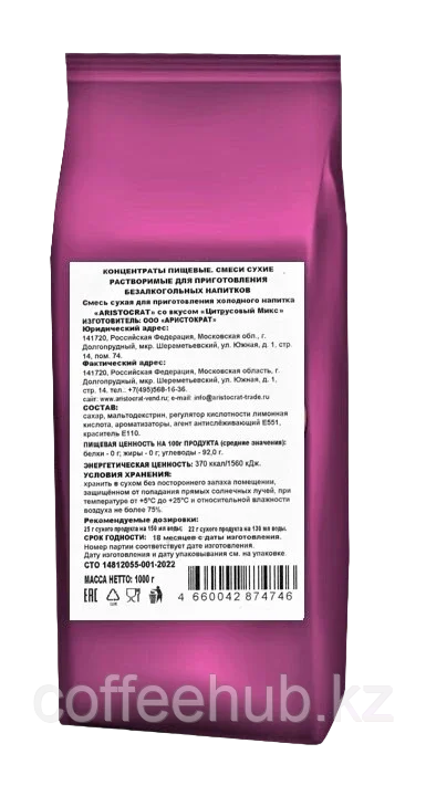 Смесь сухая для холодного напитка «ARISTOCRAT» со вкусом "Цитрусовый микс" (холодный напиток)
