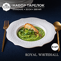 Тарелка глубокая 22 см Royal Whitehall TU3093 (набор 6шт) TUDOR