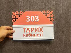 Табличка для школ
