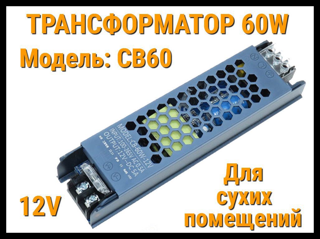 Трансформатор CB60 для освещения в бассейне (12V, мощность: 60W, для сухих помещений), фото 1