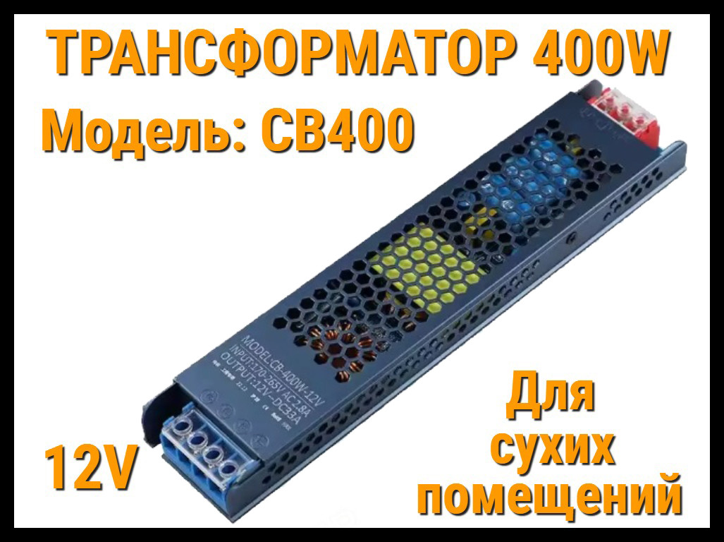 Трансформатор CB400 для освещения в бассейне (12V, мощность: 400W, для сухих помещений), фото 1
