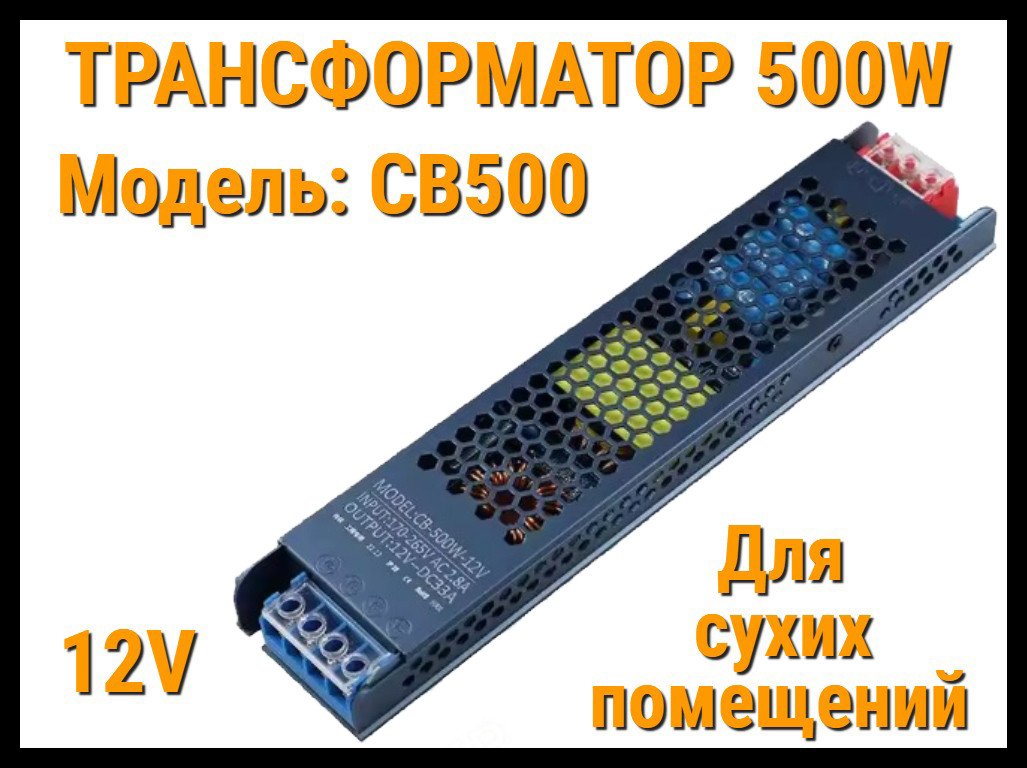 Трансформатор CB500 для освещения в бассейне (12V, мощность: 500W, для сухих помещений), фото 1